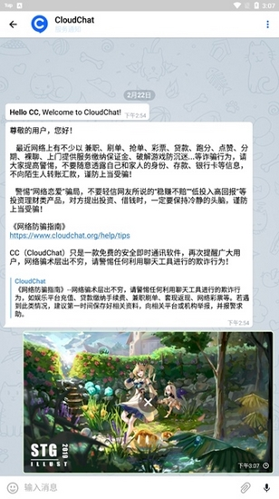 CC聊天软件图片14