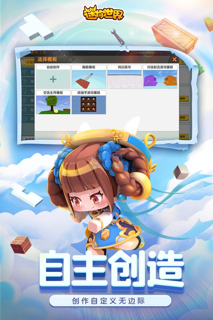 迷你世界内测版