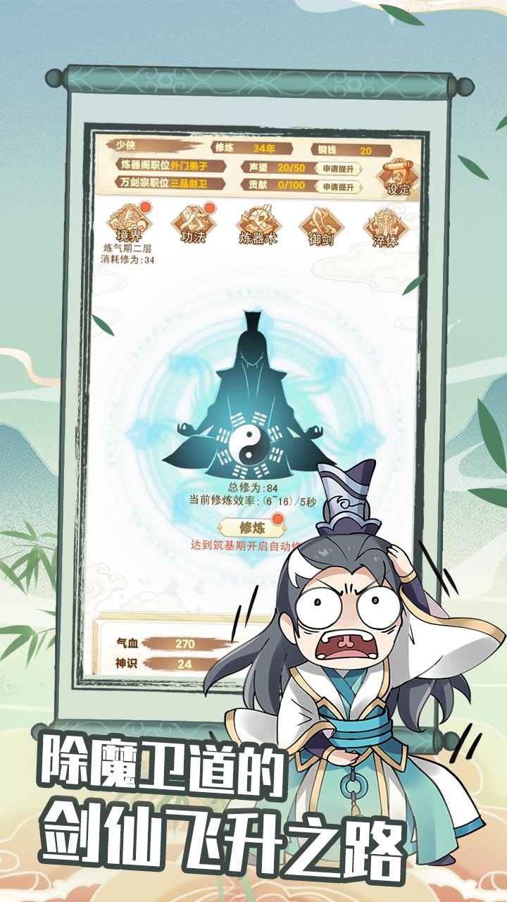 剑仙模拟器测试版