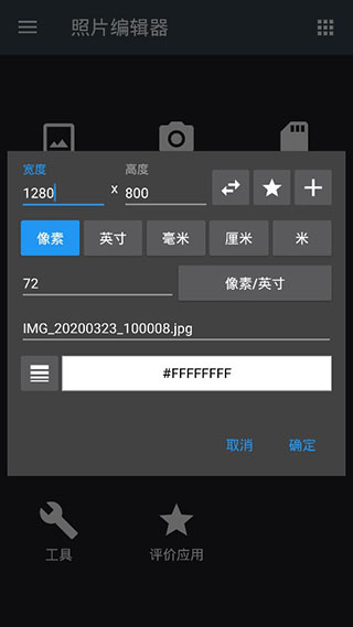 照片编辑器无广告