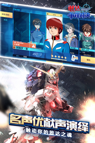 敢达 争锋对决腾讯版