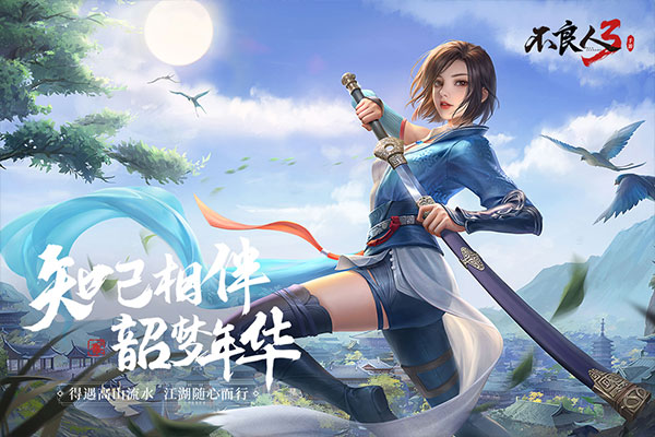 不良人3最新版