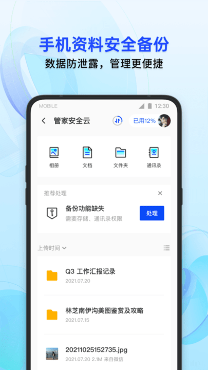 腾讯手机管家官方版