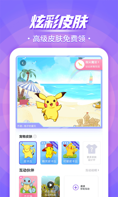 互动桌面宠物安卓版