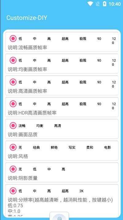 吃鸡画质助手(永久有效)无病毒（GFX Tool）