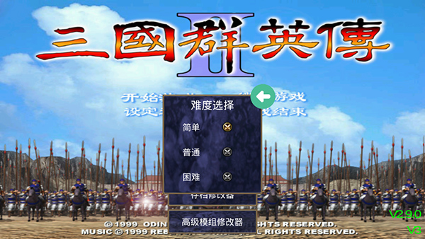 三国群英传2威力加强版手机版单机版游戏攻略3