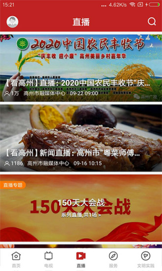 看高州app手机版