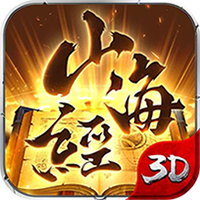 山海经传说红包版