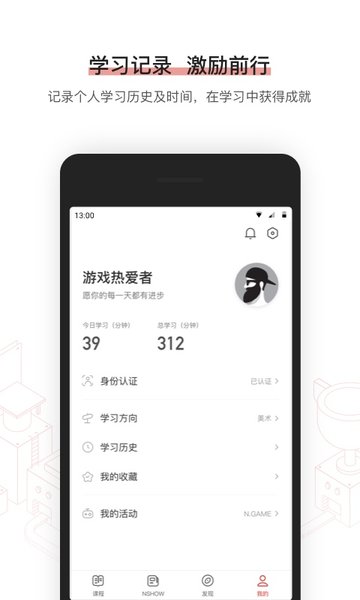 网易游戏学院客户端