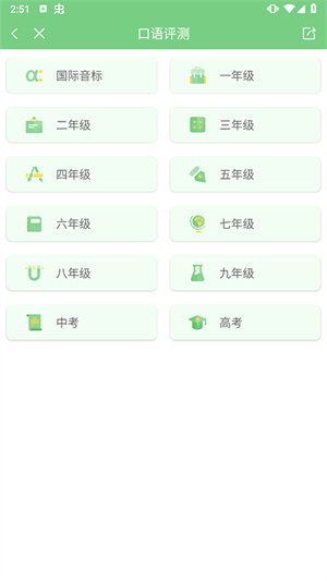 爱点读app免费版跟读教程2