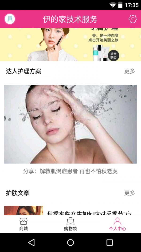 伊的家商城