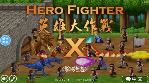 英雄大作战x乱世之光