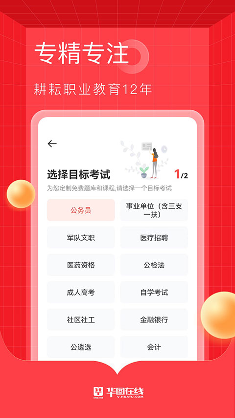 华图在线手机版