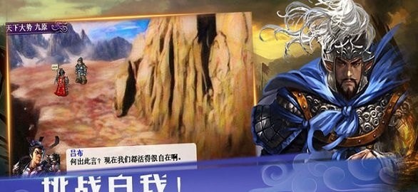 武统吕布传安卓版