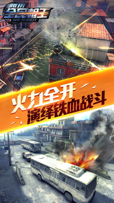 全民枪王手游