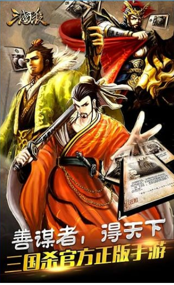 老版本三国杀安卓版