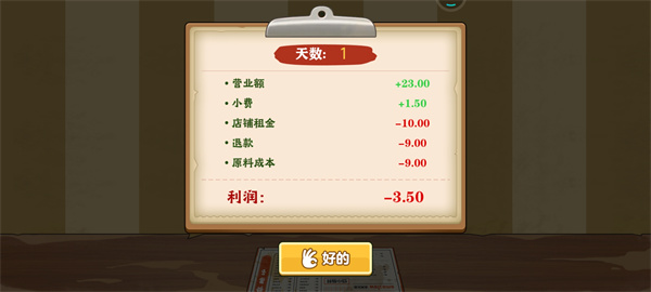 我的煎饼摊全部解锁版无广告版游戏攻略6