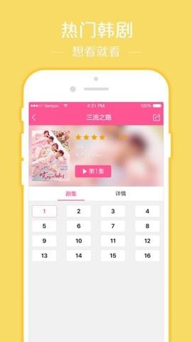 韩剧TV无广告版