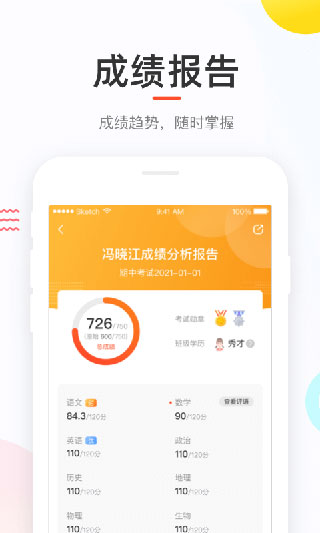 好分数学生版app