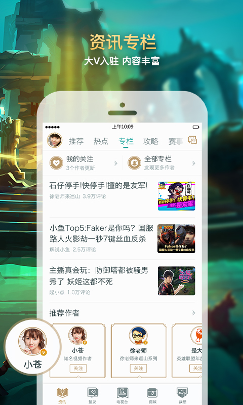 掌上英雄联盟手游app