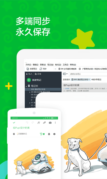 印象笔记app下载