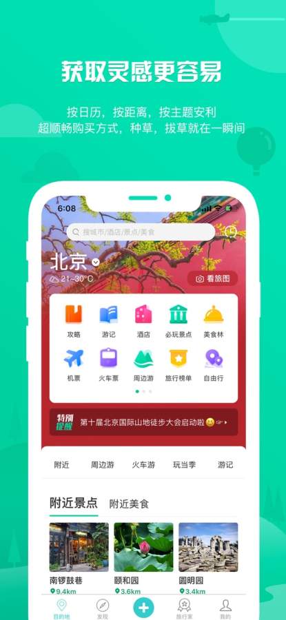 去哪儿旅行app