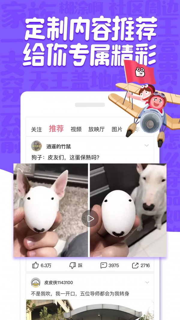 皮皮虾官网版