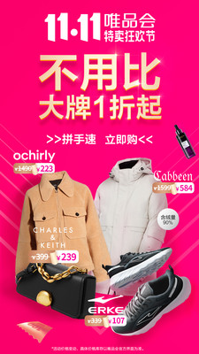 唯品会官网版