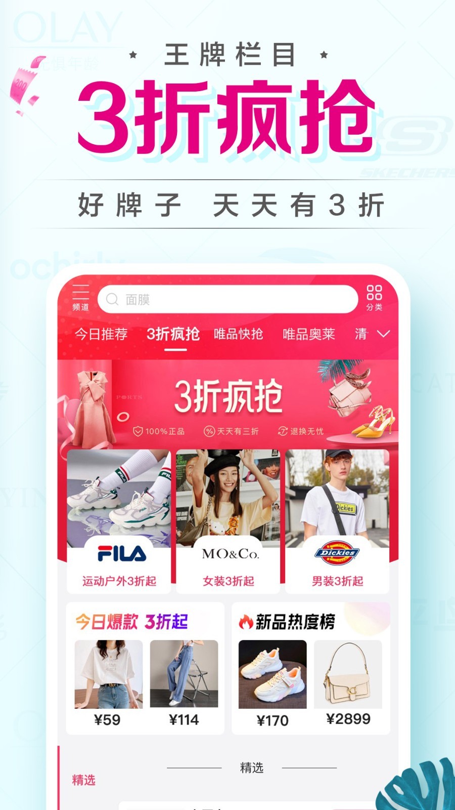唯品会购物商城