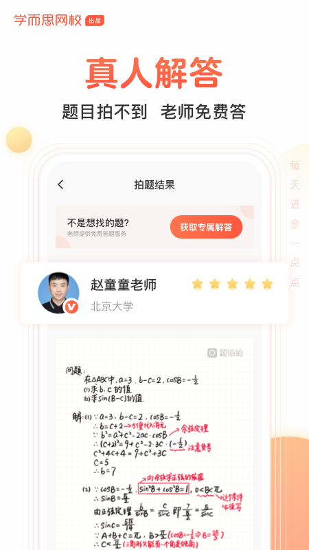 题拍拍拍照搜题免费版