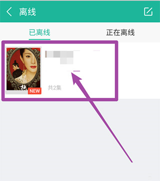 360影视大全缓存视频方法：6