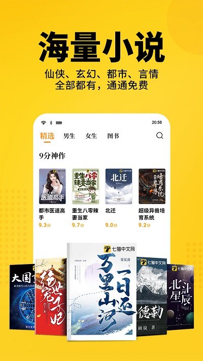 七猫免费阅读小说(七猫免费小说)免费
