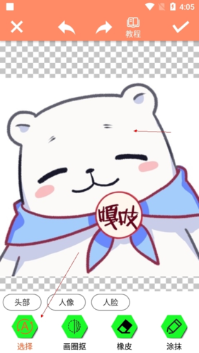暴走P图怎么抠图3