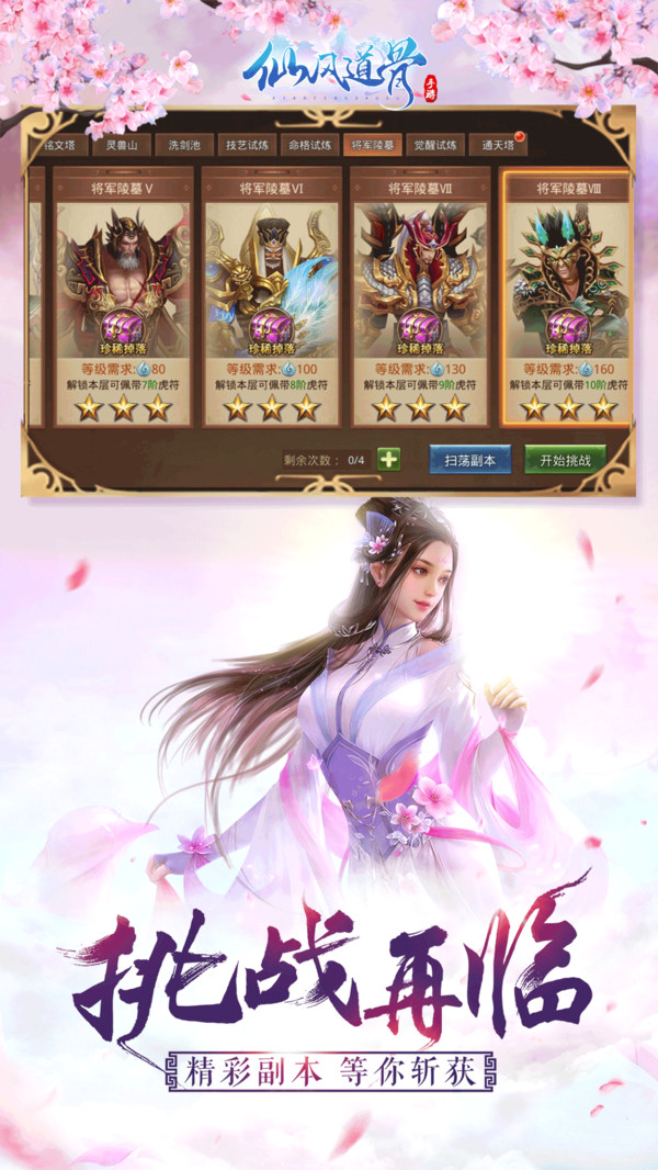 仙风道骨安卓版