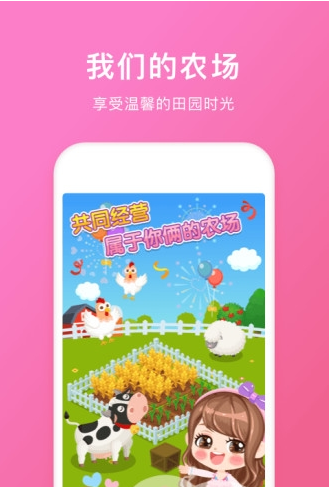 情侣空间app官方版