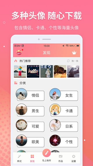 头像制作