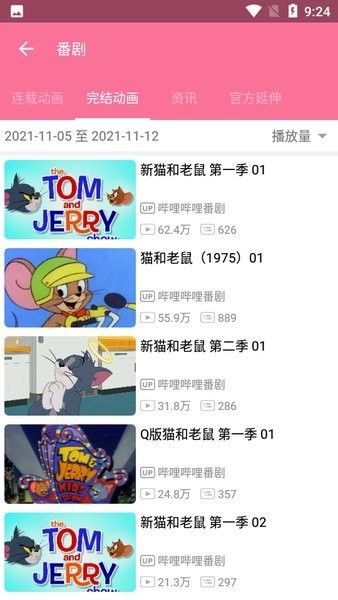 哔哩喵2.0.5