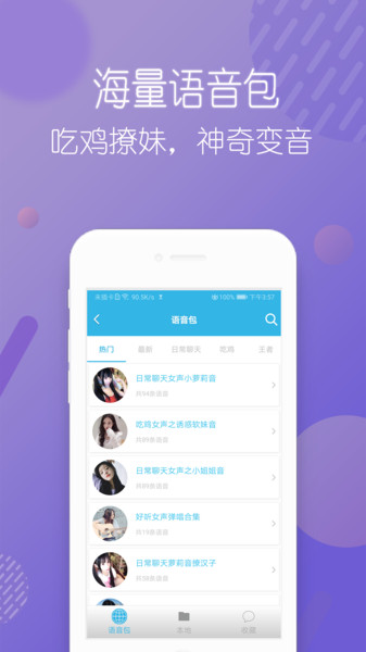 安卓变声器软件