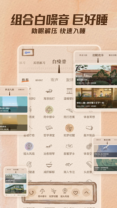 软眠眠app