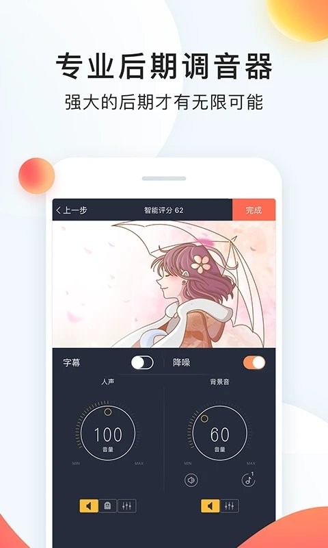 超级配音师