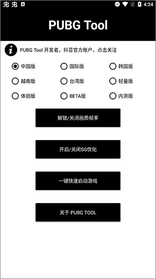 PUBG Tool（吃鸡画质修改器）
