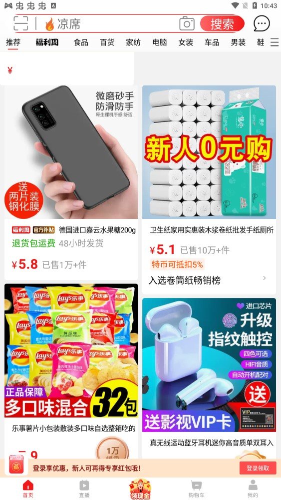 手机淘宝特价版(淘特)下载
