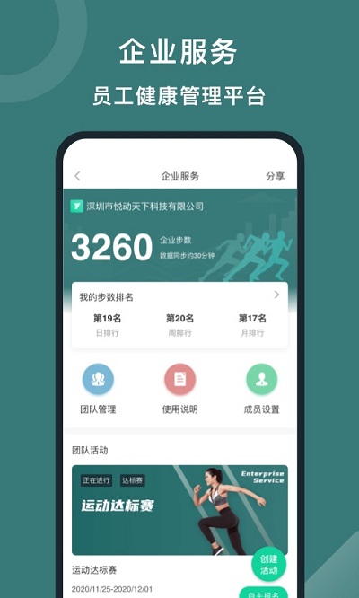 悦动圈计步器下载
