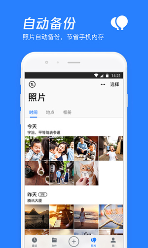 微云网盘app