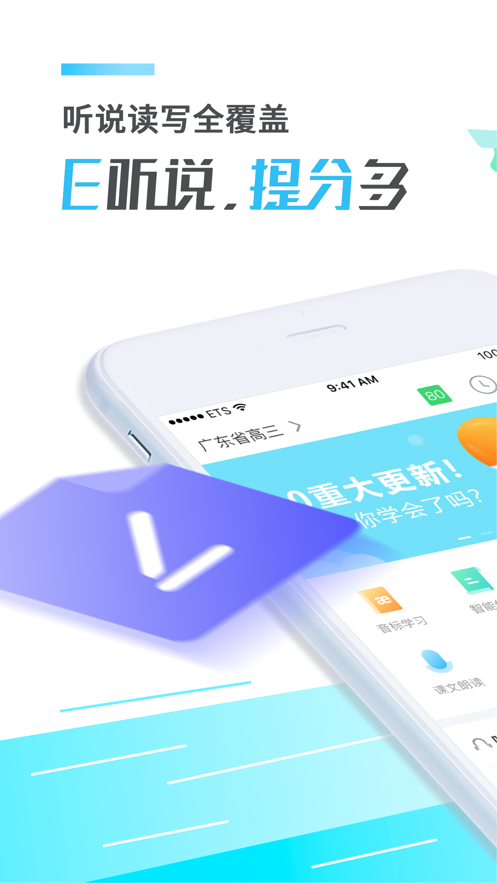 E听说中学