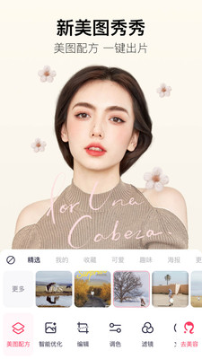 下载美图秀秀