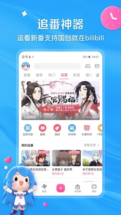 哔哩哔哩官网版
