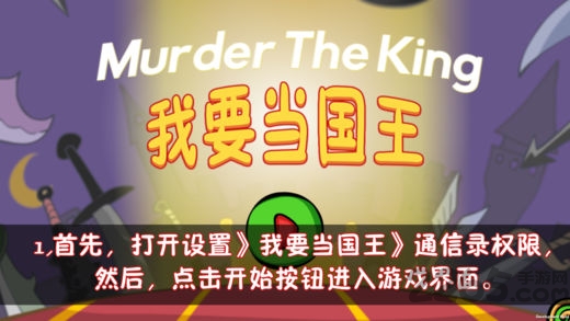 我要当国王下载