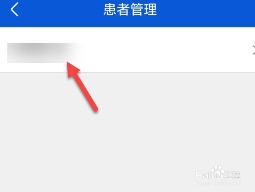 好大夫在线怎么删除患者信息