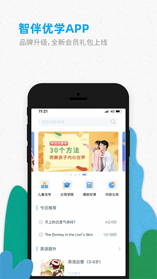 智伴优学